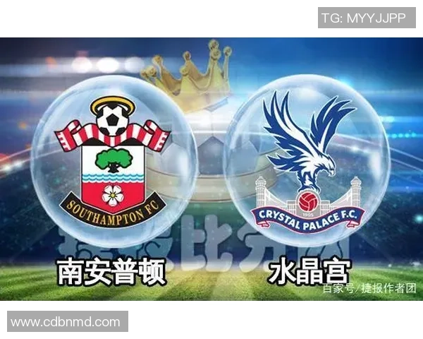 水晶宫与南安普敦对决前瞻分析及比赛结果预测